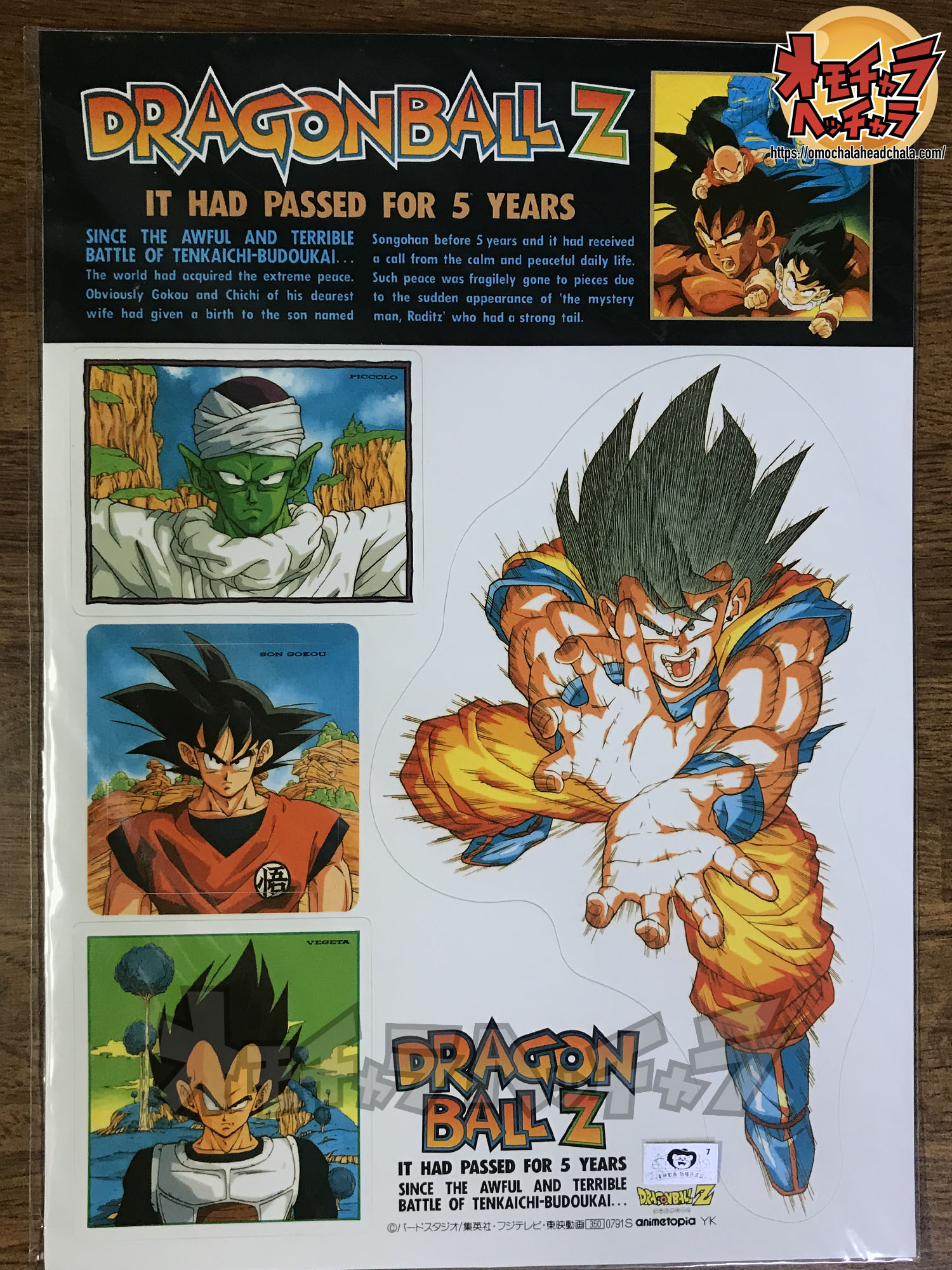 伝説のかめはめ波悟空表紙】【鳥山明先生が一番好きなイラストポスター