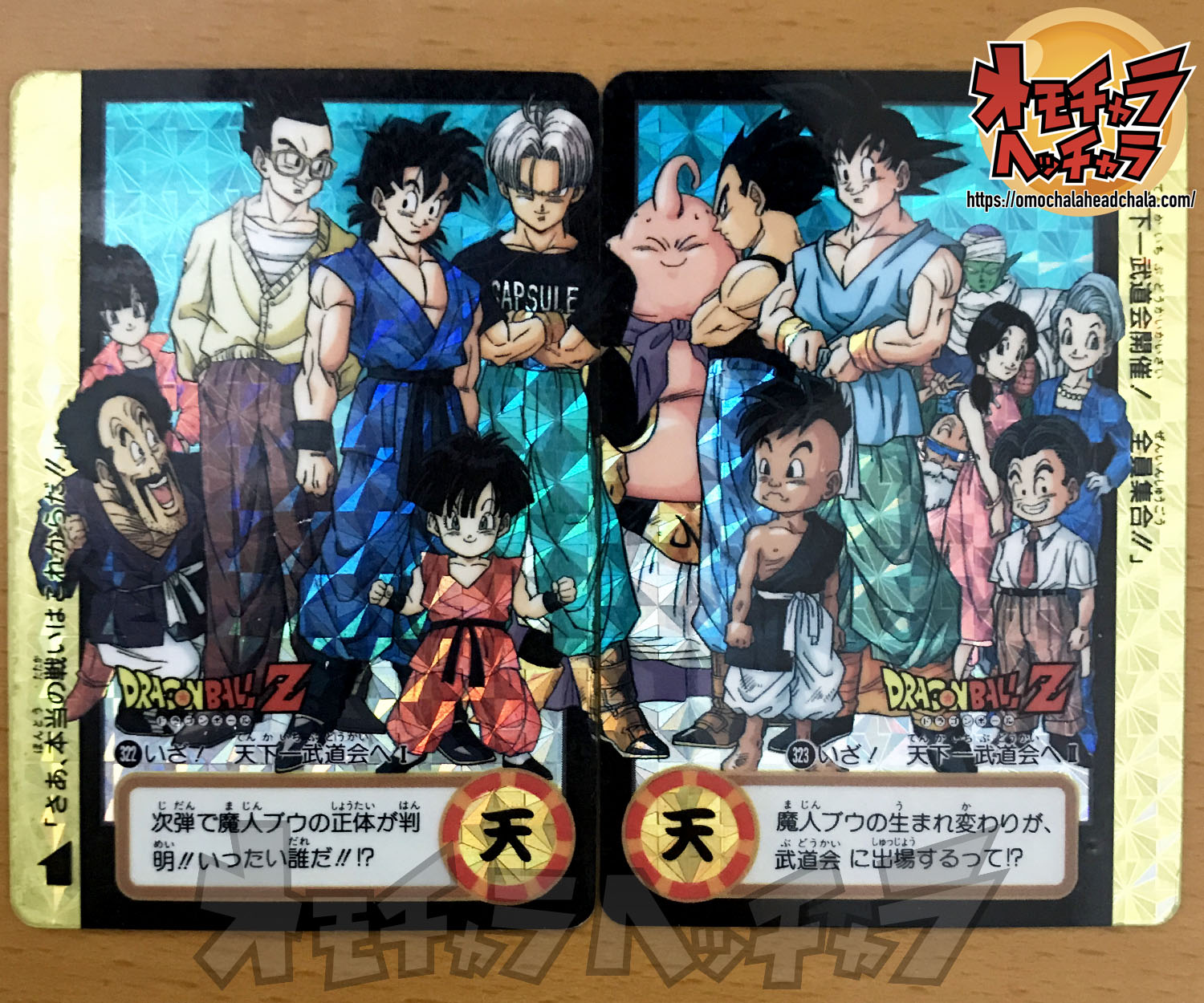 カードダス世代必見！】ドラゴンボールカードダス Premium set Vol.6
