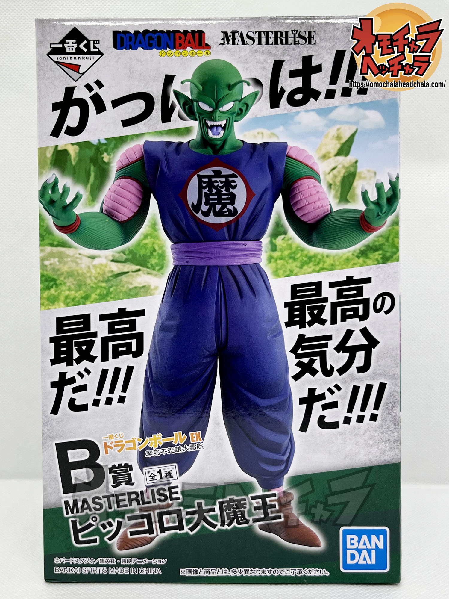 ドラゴンボールピッコロ大魔王 EX MASTERLIZE PLUSフィギュア ピッコロ