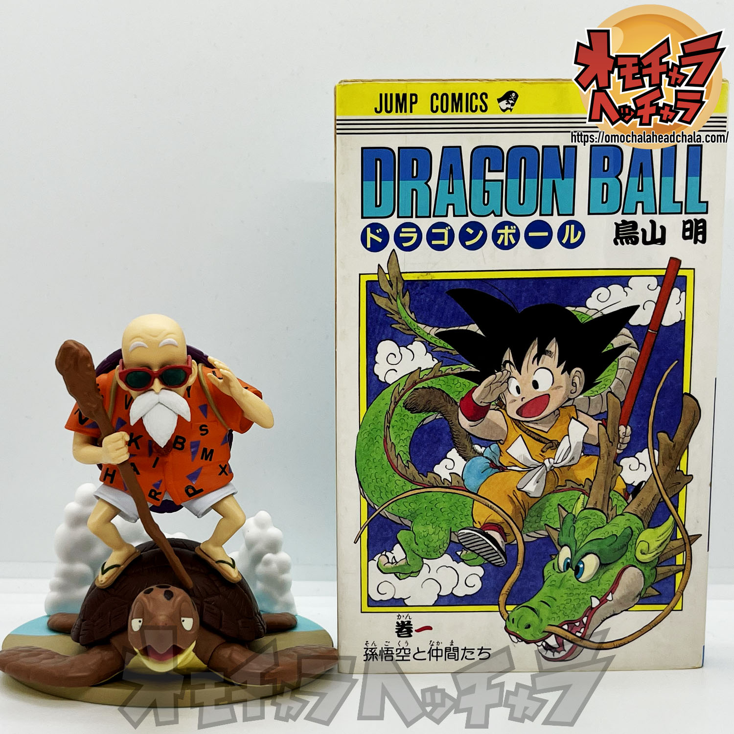 ドラゴンボール フィギュア History Box 亀仙人 15体 ドラゴンボール