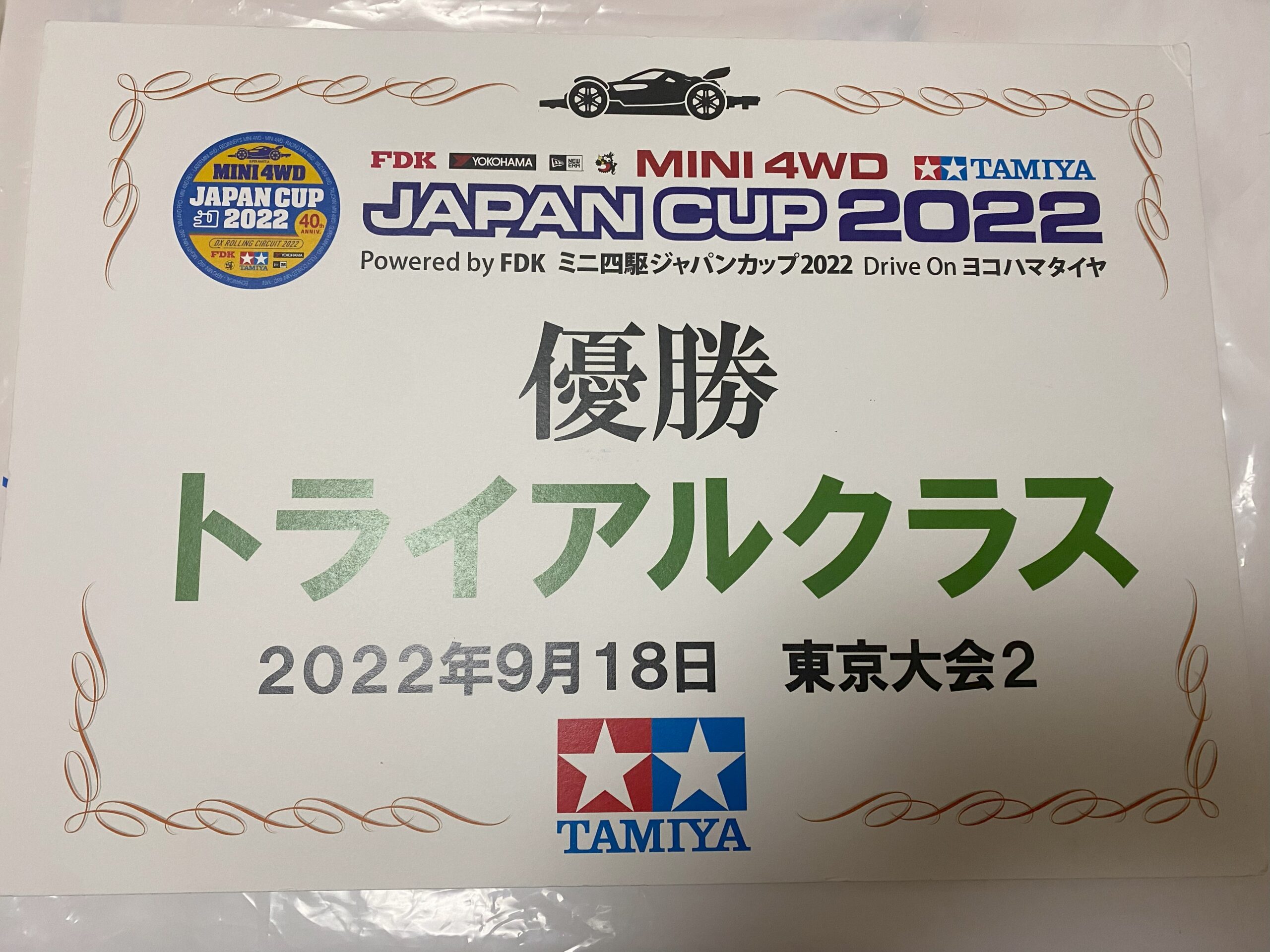 ミニ四駆 パワーソース マッハダッシュPRO 2個セット ミニ四駆 パワー