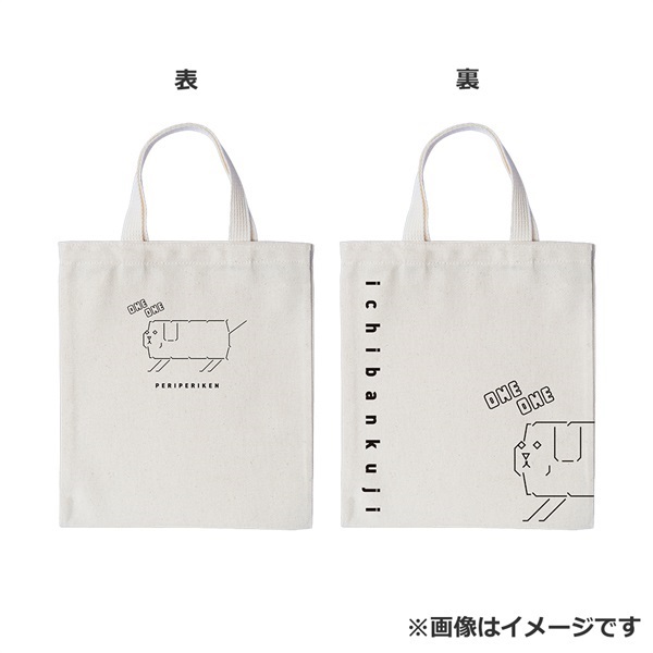 商品等賞一覧ページ