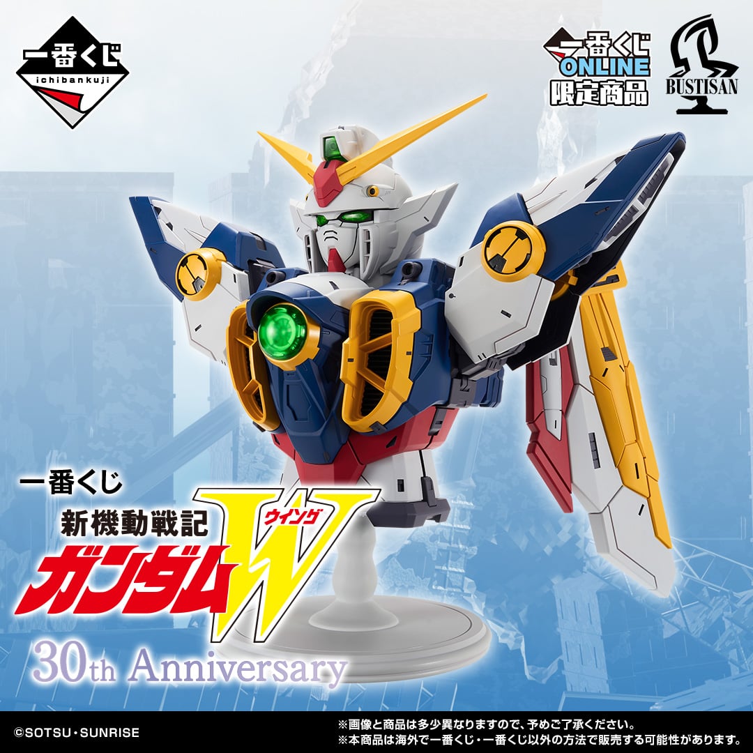 一番くじ 新機動戦記ガンダムW 30th Anniversary | 一番くじONLINE
