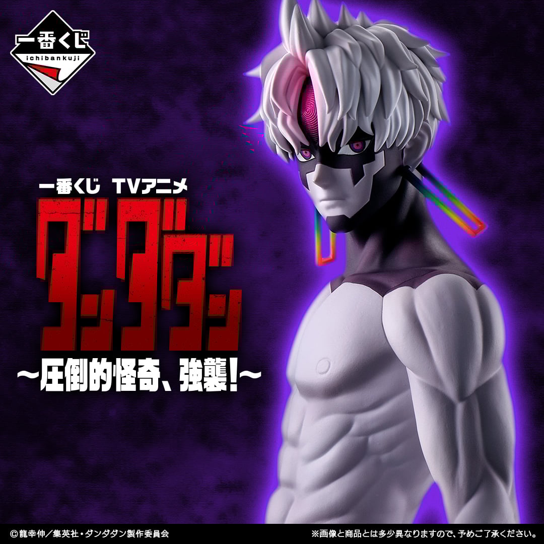 一番くじ TVアニメ『ダンダダン』 ～圧倒的怪奇、強襲！～ 1ロット 一