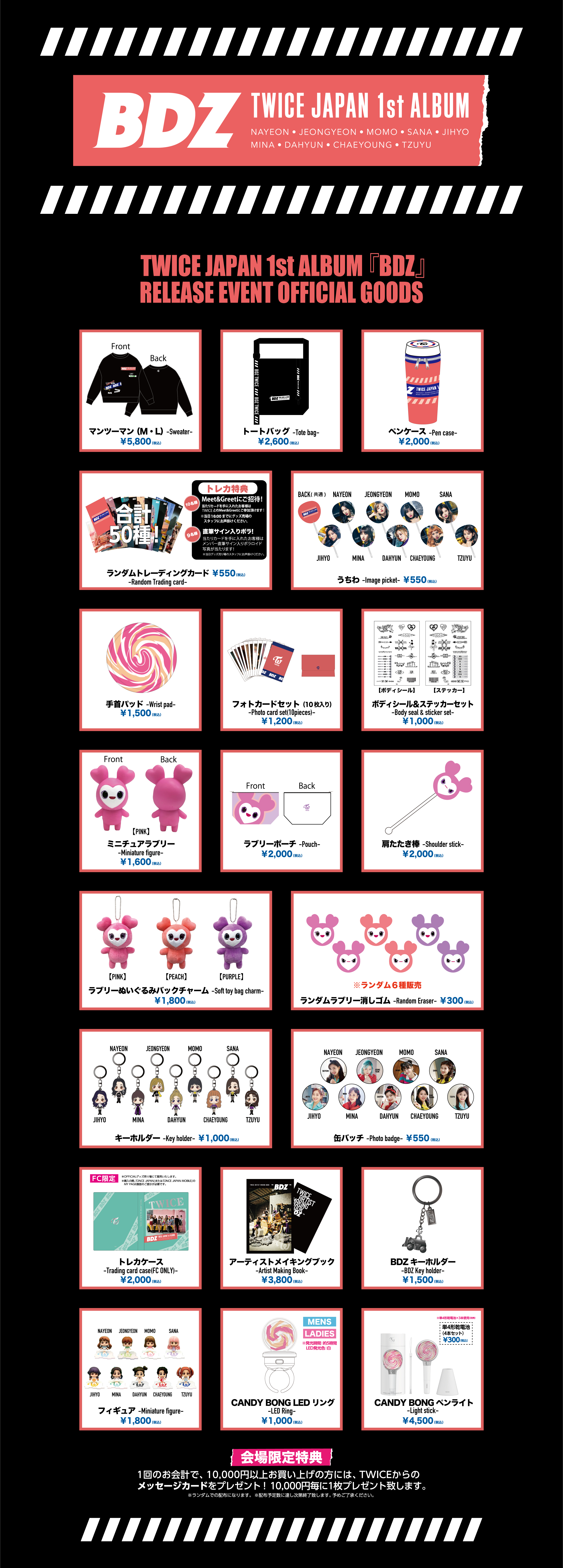 TWICE JAPAN 1st ALBUM『BDZ』リリースイベントオフィシャルグッズ