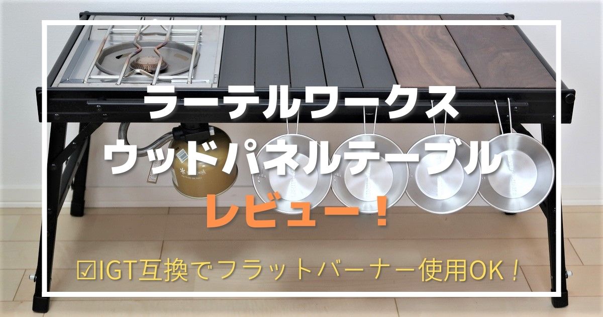 RATELWORKS WOOD PANEL TABLE