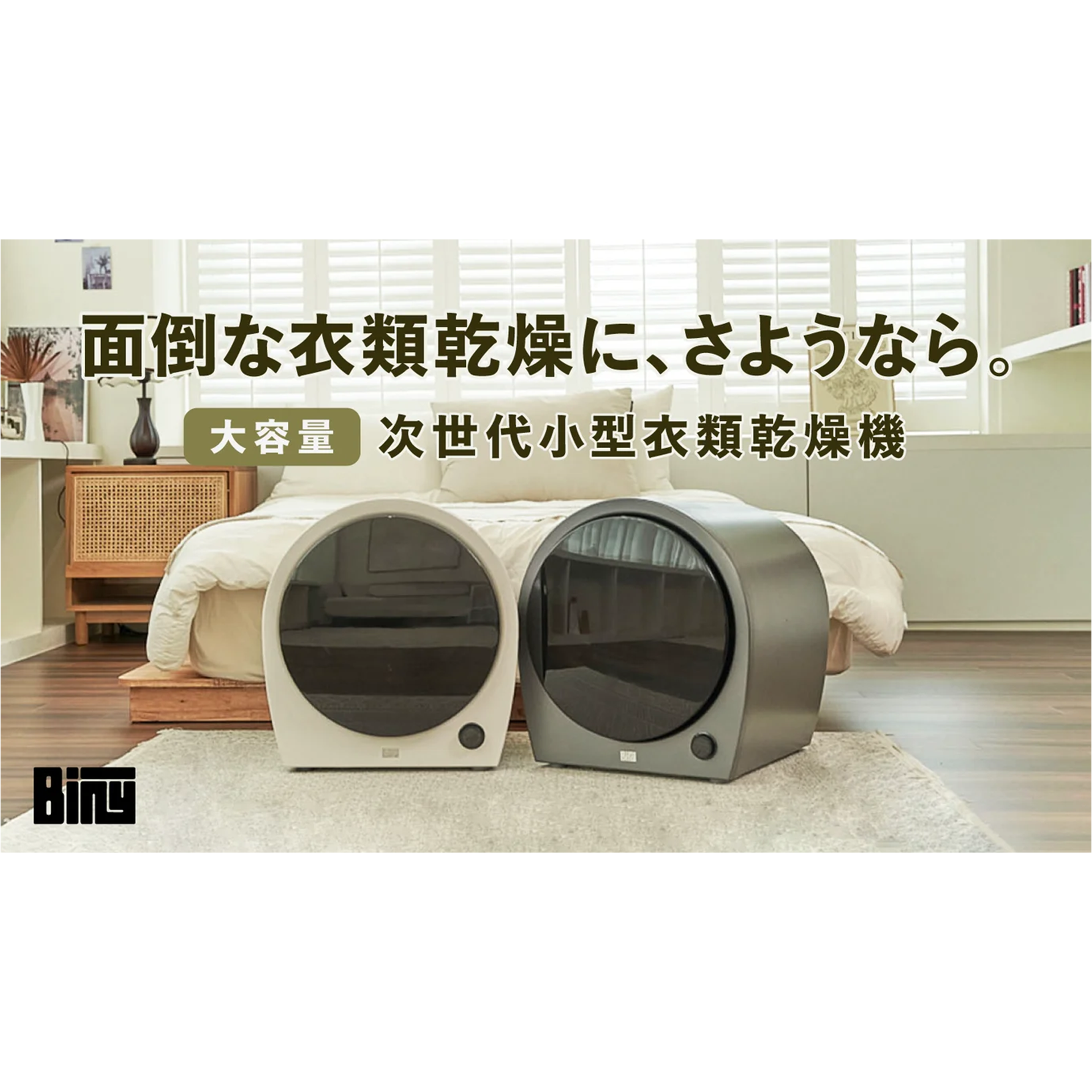 ザム Biny 小型衣類乾燥機 メタリックシルバー ザム様専用 Biny 小型