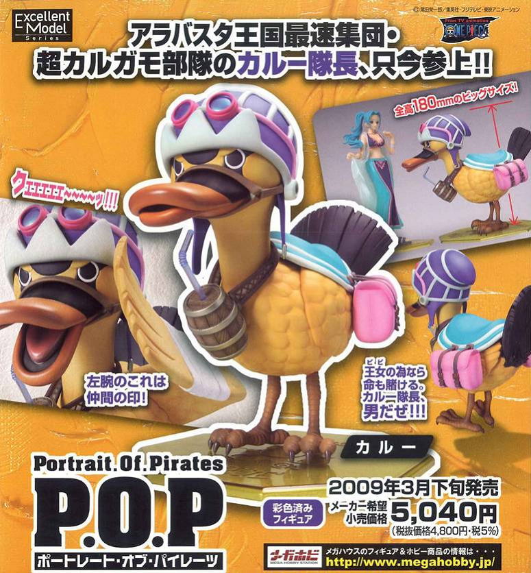 Portrait.Of.Pirates P.O.P カルー