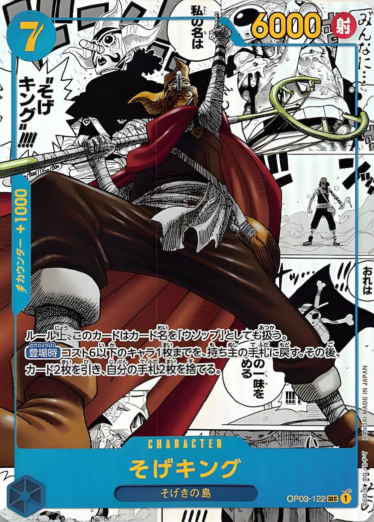 そげキング スーパーパラレル 強大な敵 ワンピースカードゲーム ONEPIECE