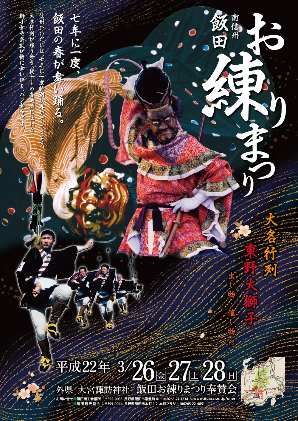 ウイスキー 2022飯田お練りまつりEDITION 076/180 ウイスキー 2022飯田