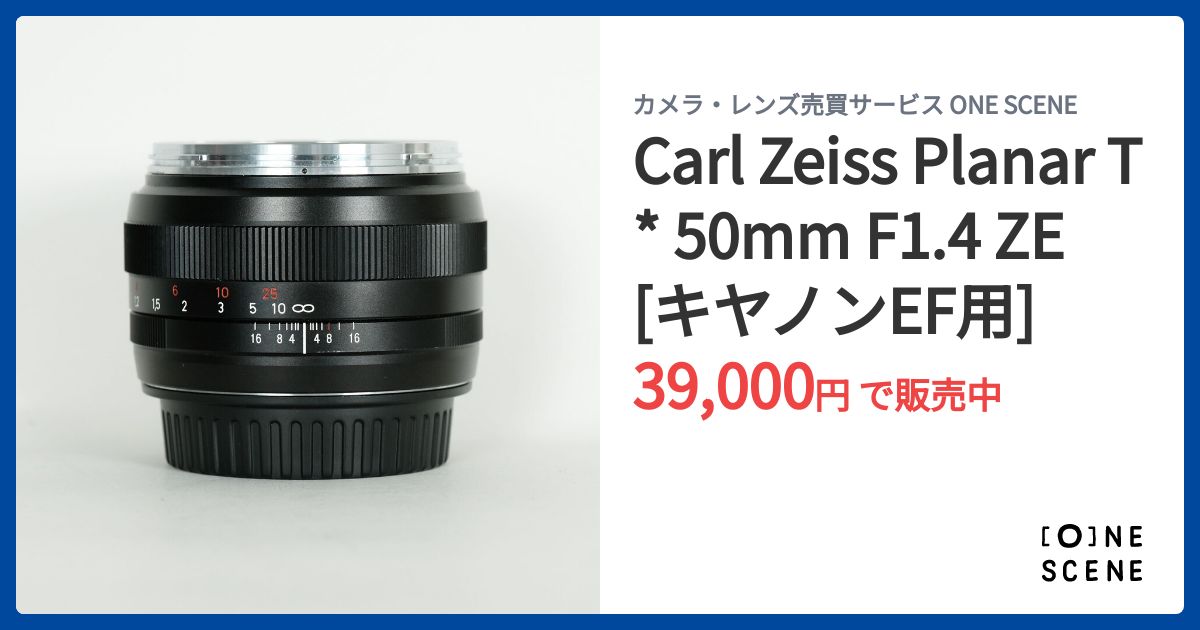 Carl Zeiss Planar T* 50mm F1.4 ZE [キヤノンEF用]の出品 | ONE SCENE