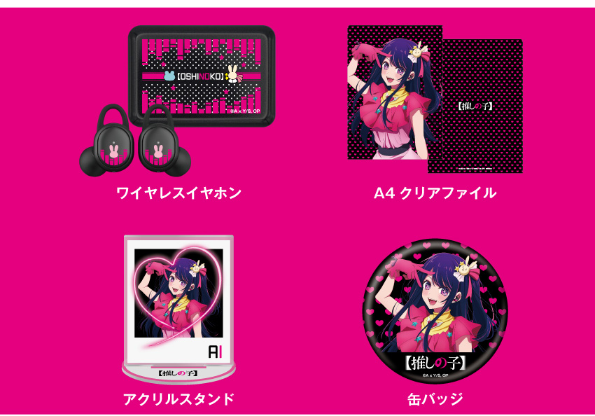 推しの子 星野アイ ワイヤレスイヤホン アイの撮り下ろしボイス搭載