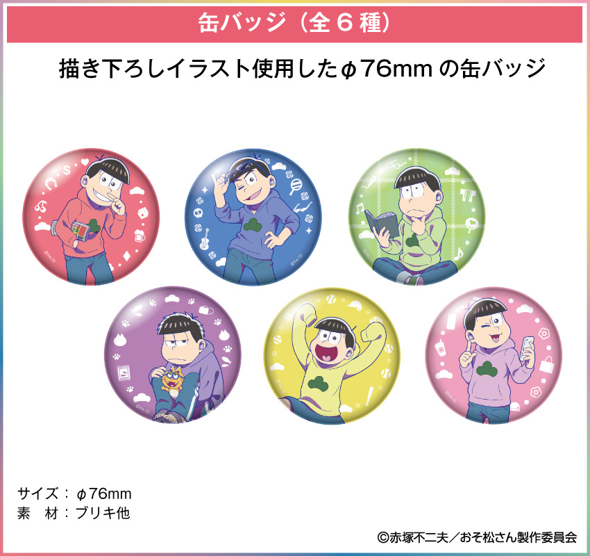 ONKYO DIRECT｜劇場版 『おそ松さん』 十四松 缶バッジ(十四松