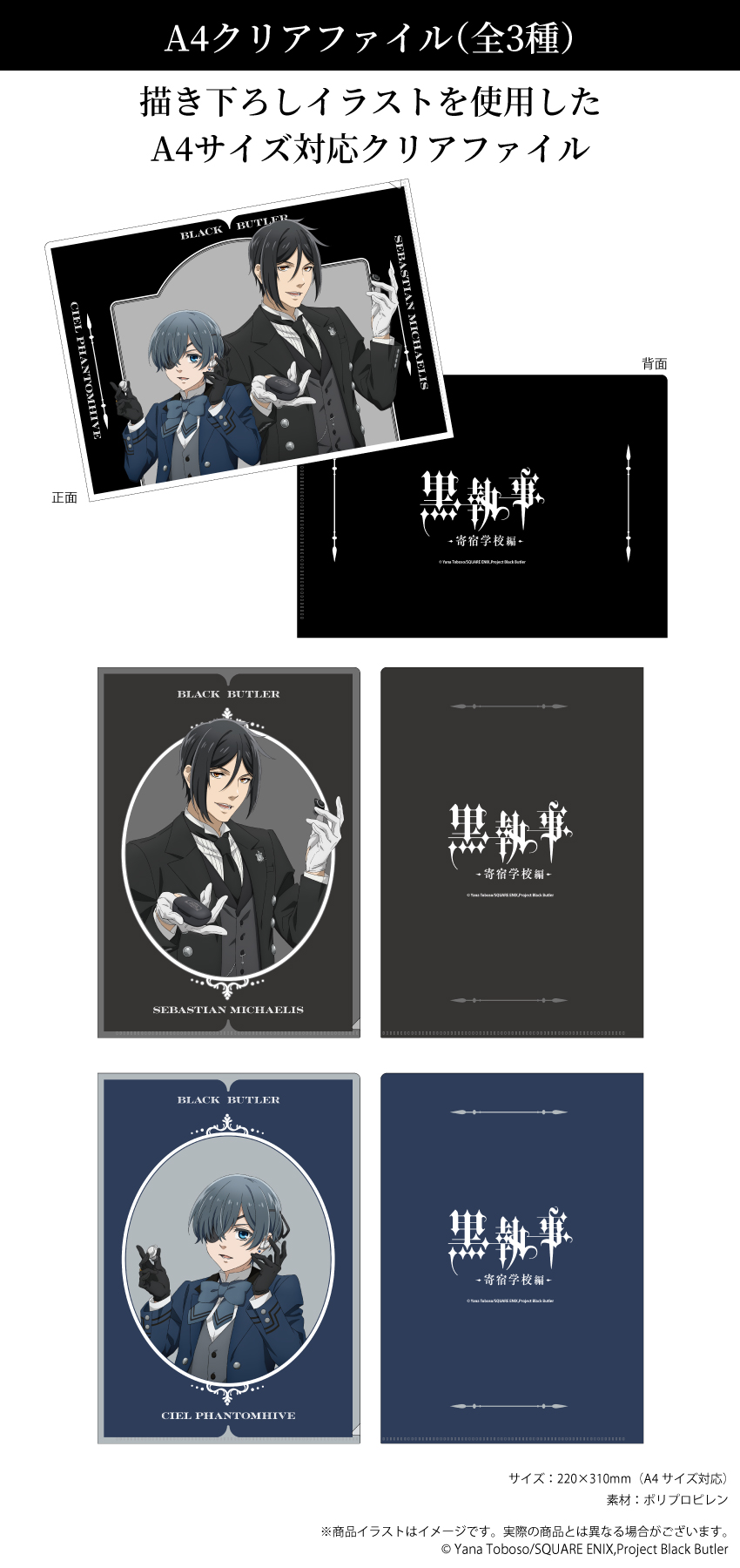 黒執事 クリアファイル まとめ BlackLabel 京まふ 妖6