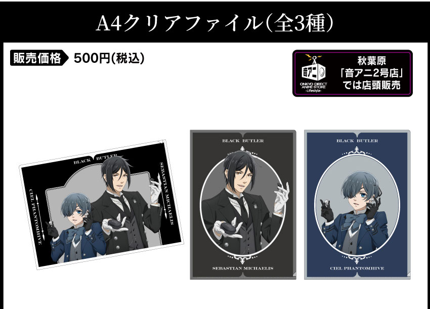 黒執事 ワイヤレスイヤホン シエル・ファントムハイヴ ONKYODIRECT