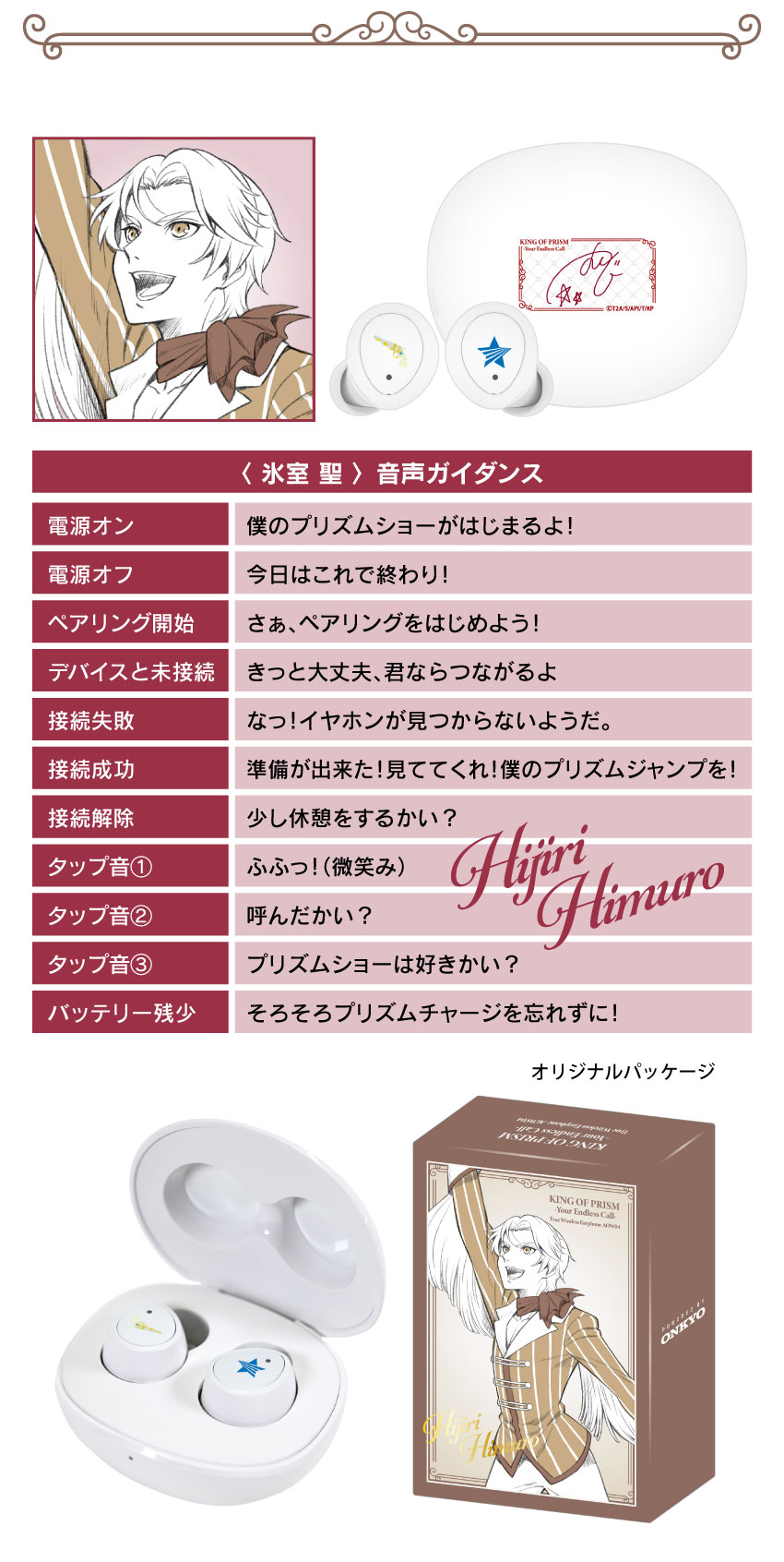 未開封】月島基鯉登音之進ワイヤレスイヤホンセット