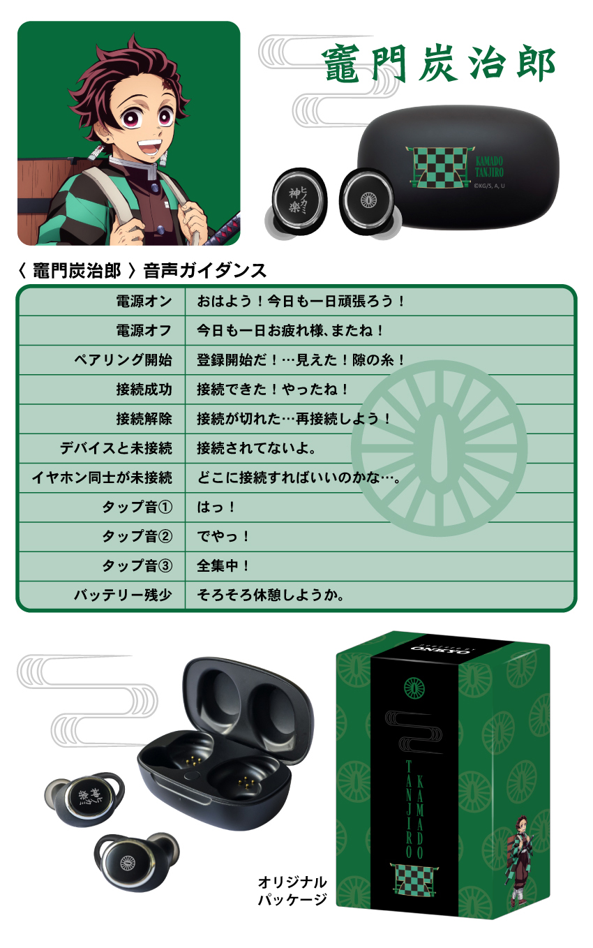 新品】鬼滅の刃 冨岡義勇 ver. ONKYO ワイヤレスイヤホン ONKYO DIRECT