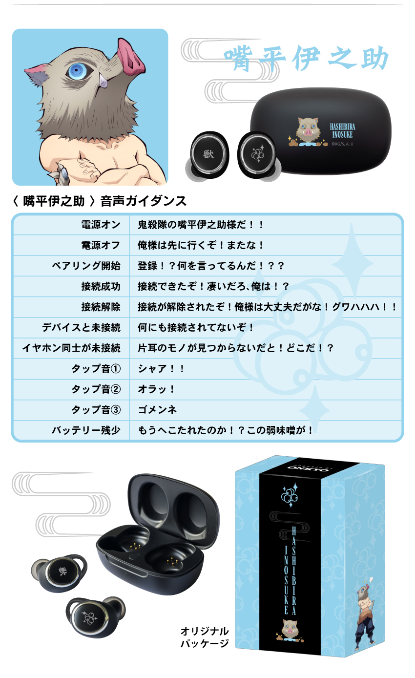 ワイヤレスイヤホン AOW01 MARKⅡ「鬼滅の刃 」コラボ 時透無一郎