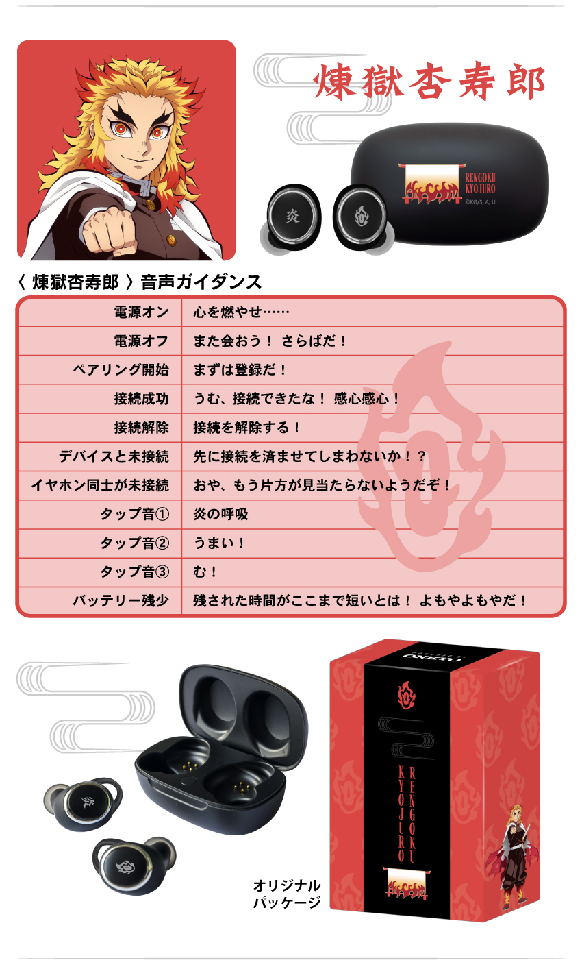 新品 鬼滅の刃 我妻善逸モデル 下野紘 ONKYOコラボ ワイヤレスイヤホン