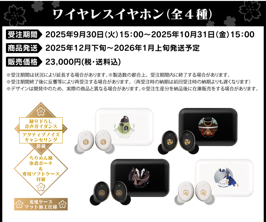 ONKYO × 刀剣乱舞 ワイヤレスイヤホン「CP-TWS01E」 今剣モデル ONKYO