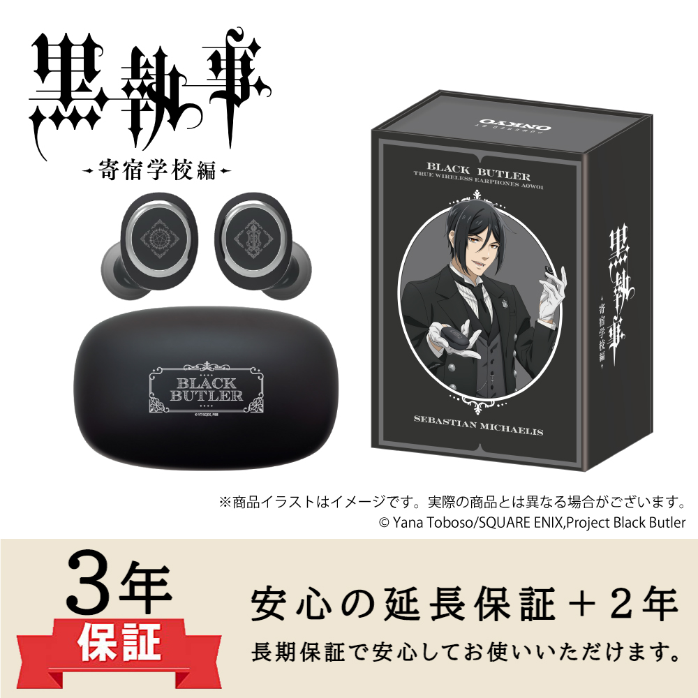 黒執事 ワイヤレスイヤホン シエル・ファントムハイヴ ONKYODIRECT