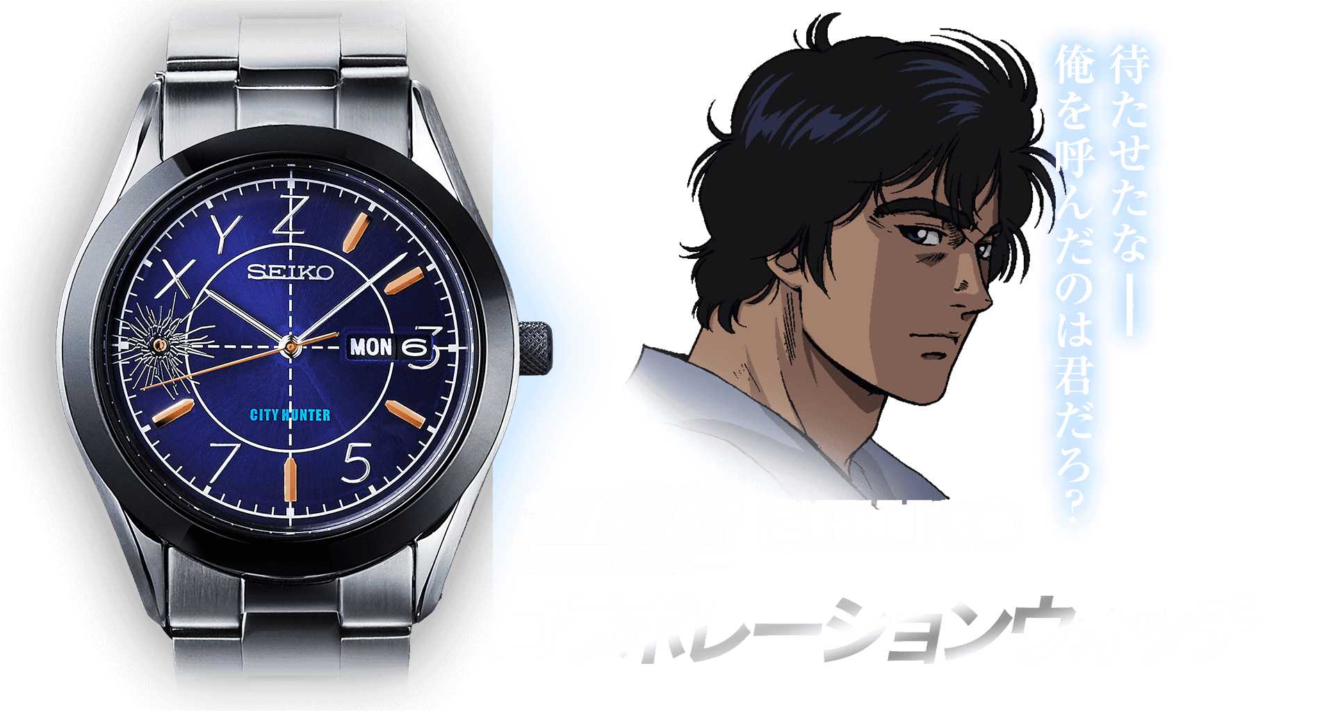★新品・未使用　SEIKO CITY HUNTER　ウォッチ　シティーハンター SEIKO - 【XYZ】『劇場版シティーハンター』×SEIKOコラボの腕時計の