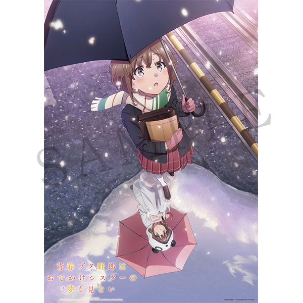 青春ブタ野郎はおでかけシスターの夢を見ない」限定グッズ付き前売券