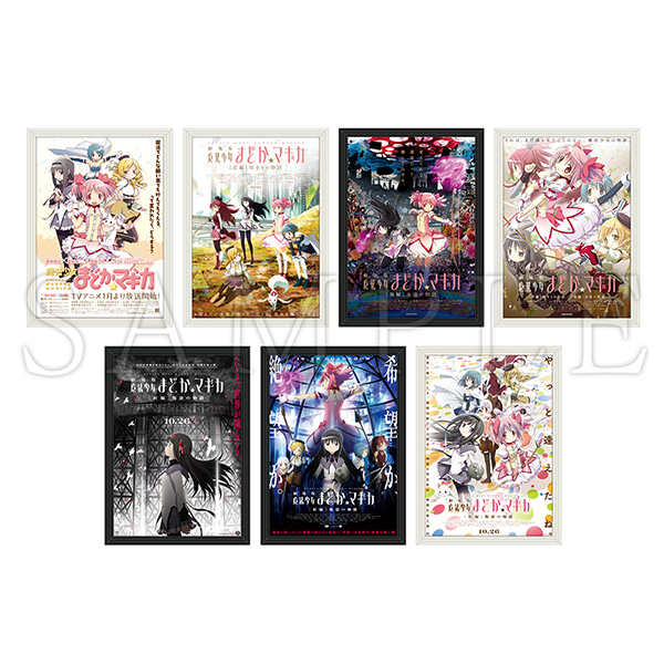 魔法少女まどか☆マギカ 額入りB2ポスター（全7種）