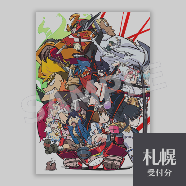 天元突破グレンラガン 対 キルラキル 展」 ミュージアムプリント KV