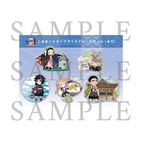 鬼滅 ご当地アクチャ まとめ売り 鬼滅 全集中展 ご当地アクチャ まとめ