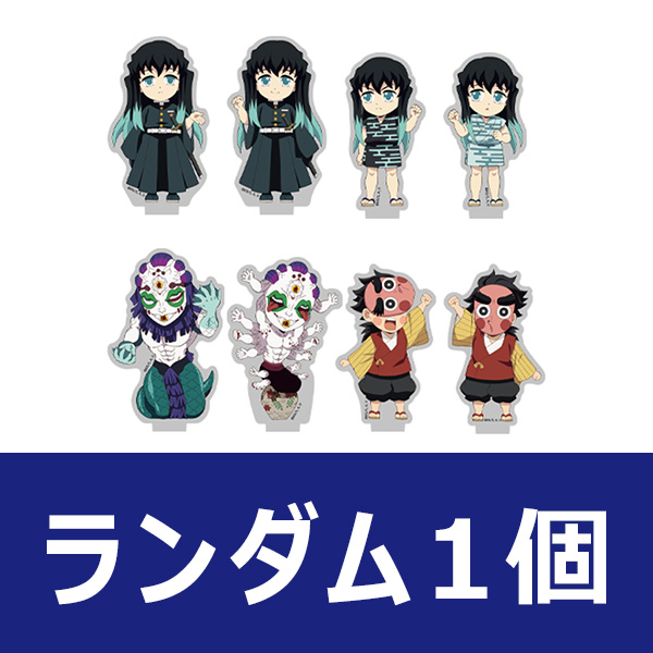 アニメ「鬼滅の刃」全集中展 -刀鍛冶の里編・柱稽古編- 鬼