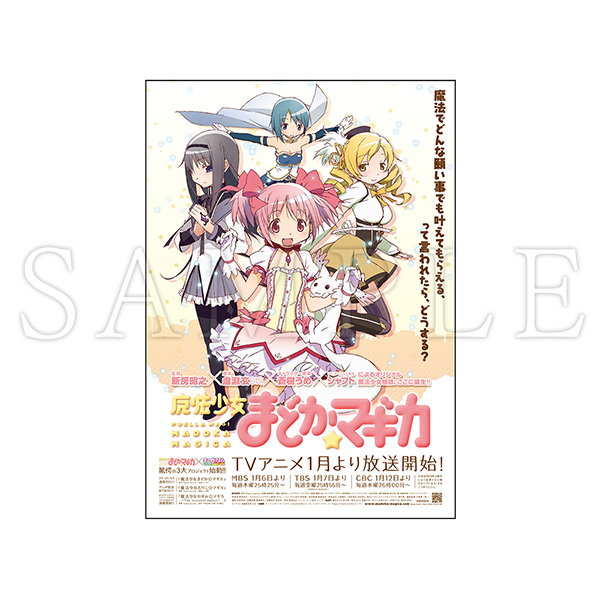魔法少女まどか☆マギカ アーカイブランダムB3ポスター