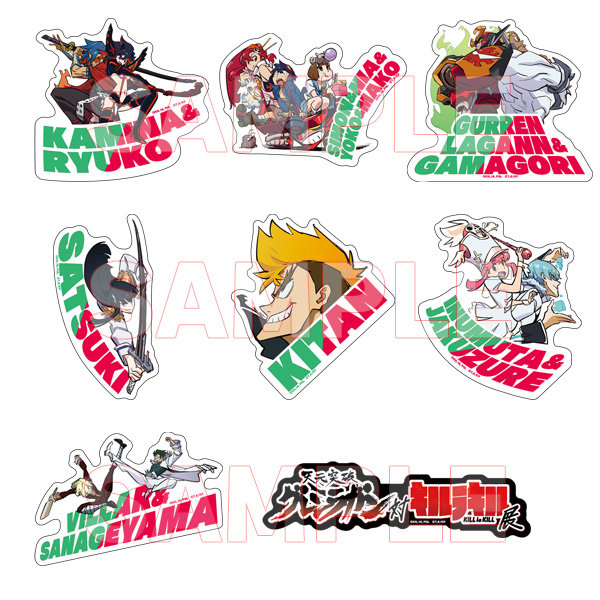 天元突破グレンラガン対キルラキル展 ダイカットステッカー（全8種）