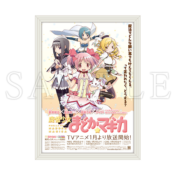 魔法少女まどか☆マギカ 額入りB2ポスター（全7種）