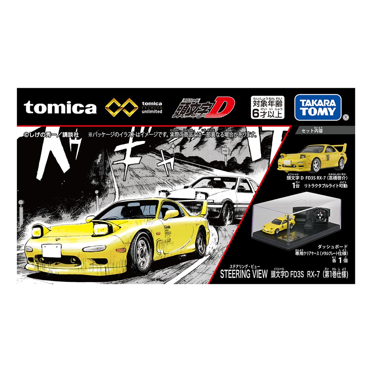 頭文字D】セブンイレブン限定トミカ9台セット S13／FD3S／AE86 9台