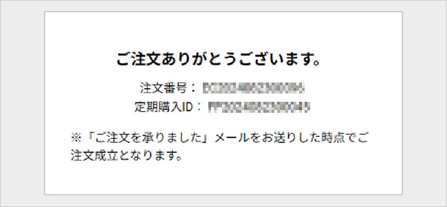 定期購入について