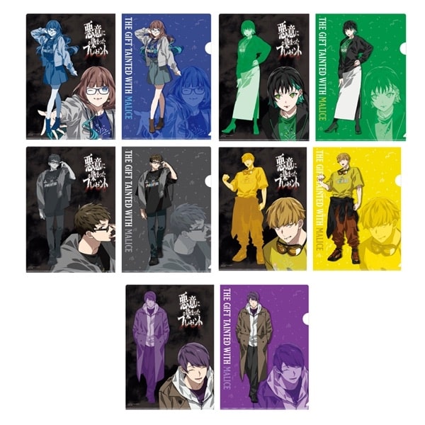 悪意に染まったプレゼント」キャラクターシート付クリアファイル