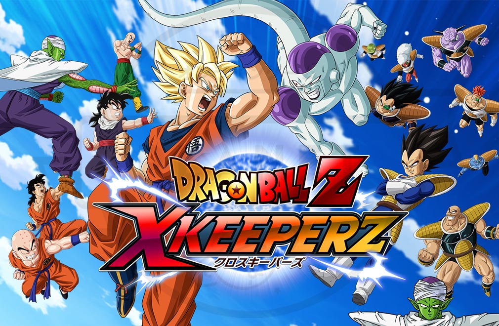 ドラゴンボールZ Xキーパーズ」ドラゴンボールシリーズ初となる新作