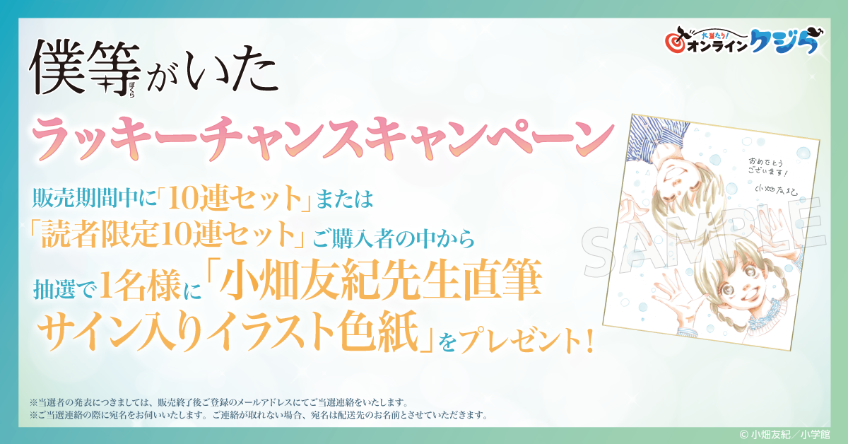 僕等がいた』オンラインクジら | 大当たり！オンラインクジら