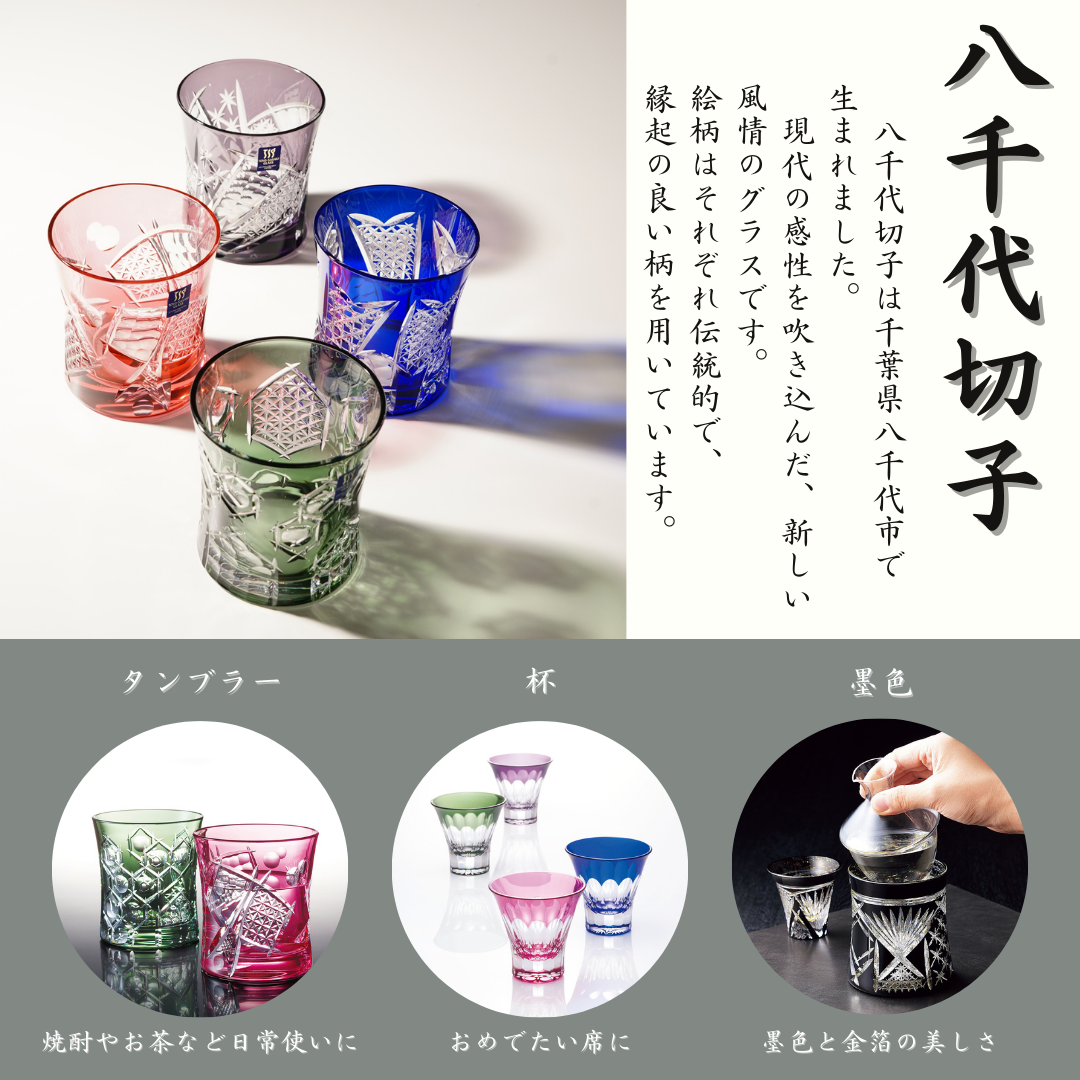 八千代切子 / 東洋佐々木ガラス(株) 公式オンラインショップ