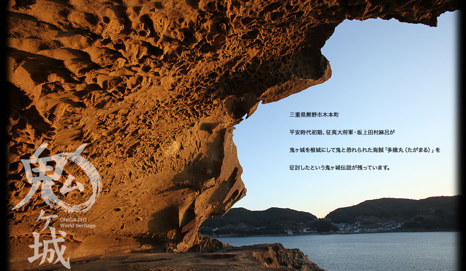 世界遺産 鬼ケ城（おにがじょう・三重県熊野市）