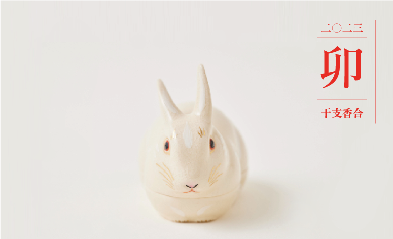 2023年 干支香合入荷｜十五代作品 - 沈壽官窯（ちんじゅかんがま