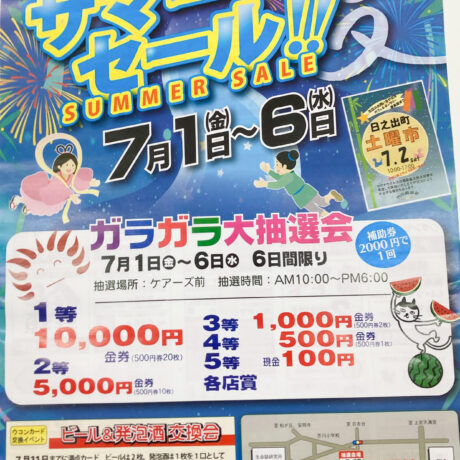 7/1(金)～7/6(水)「芥川商店街 サマーセール！！」 | ええやん！大阪