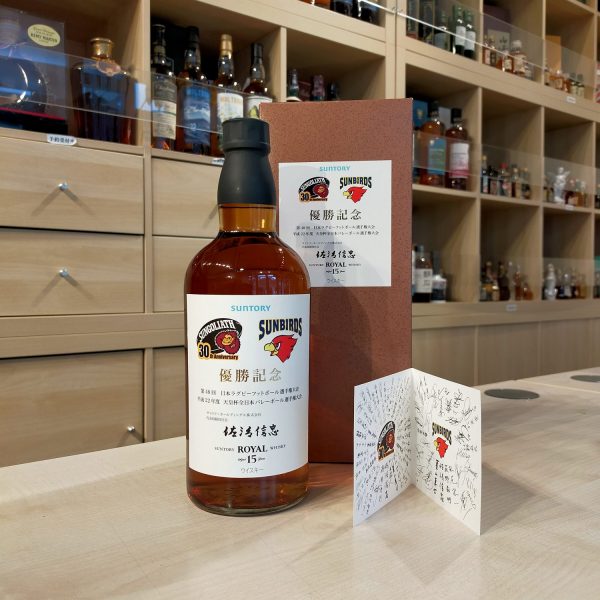 SUNTORY ローヤル15年 ③記念ボトル サンバーズ サンゴリアス