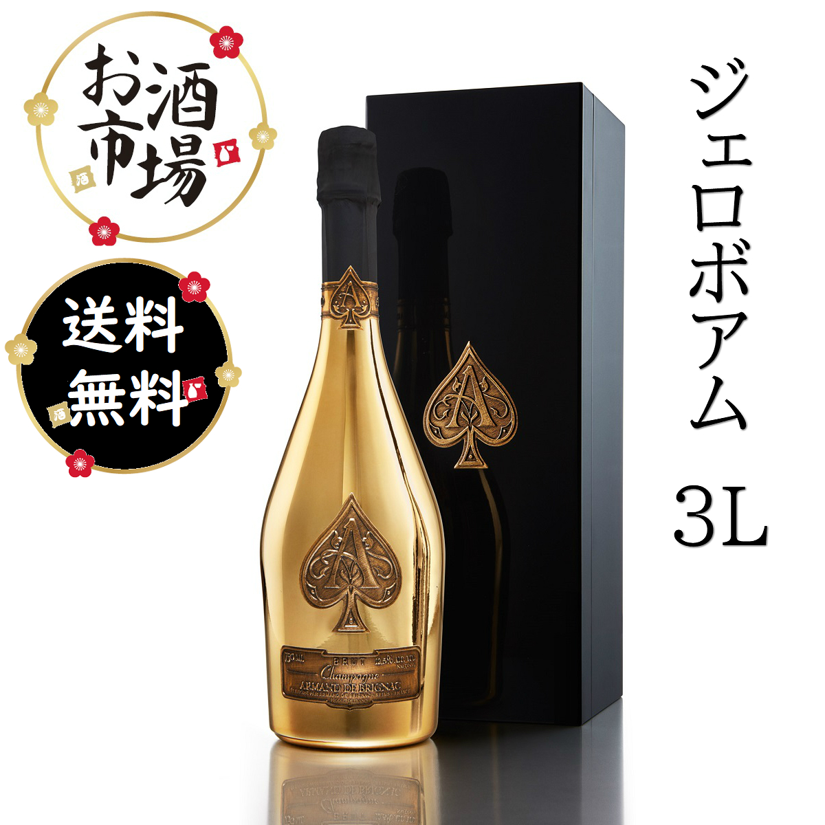 ARMAND DE BRIGNAC | ワイン シャンパン ショップ お酒市場