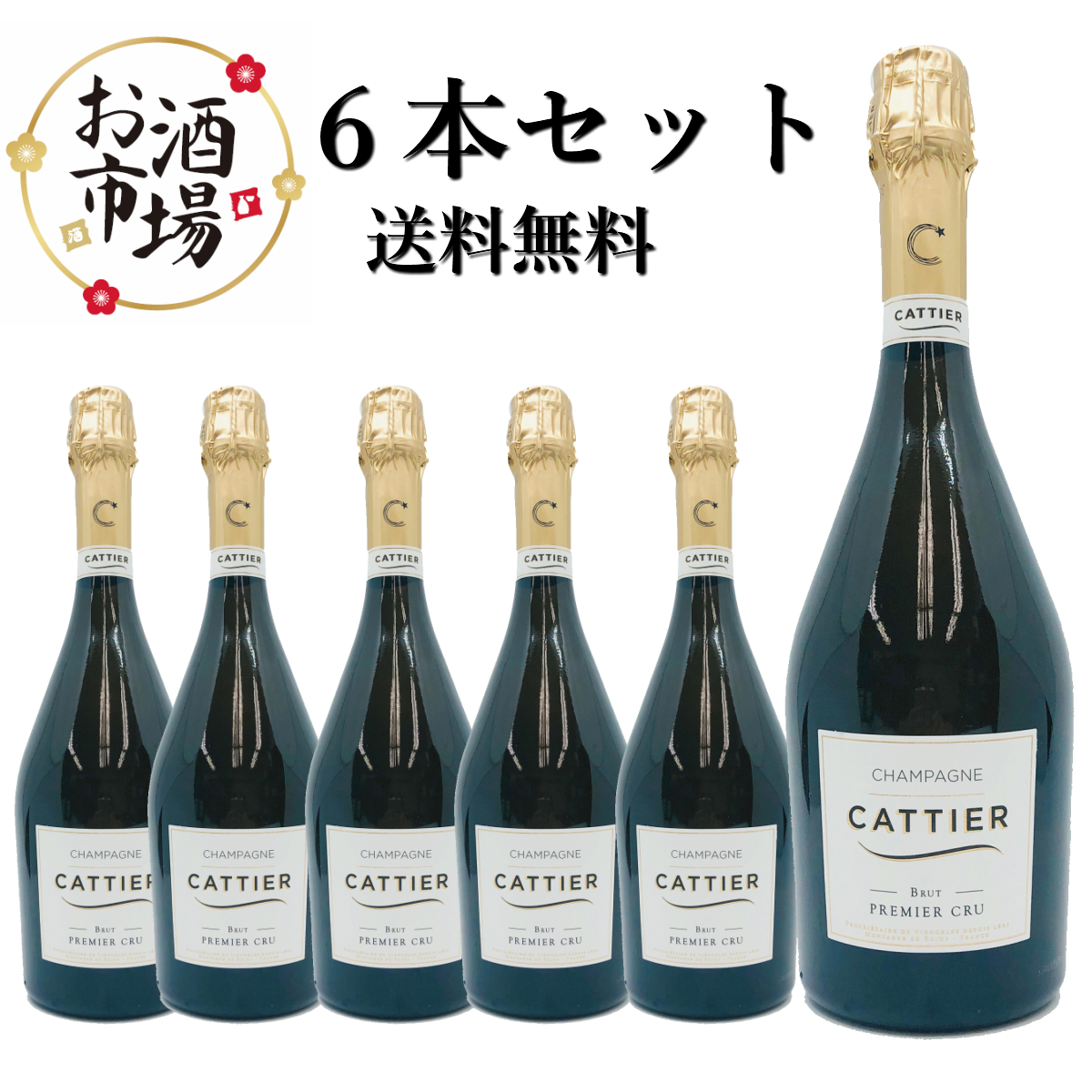 Cattier | ワイン シャンパン ショップ お酒市場