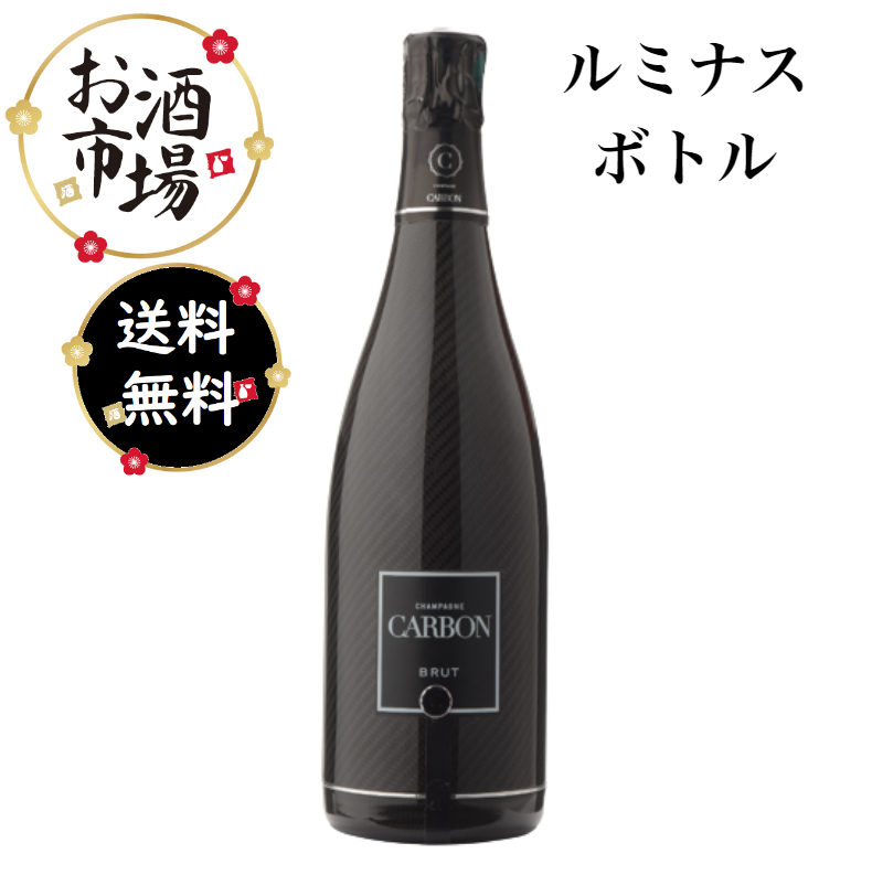 正規品＞CARBONカーボン シャンパンブリュット ルミナス 750ml