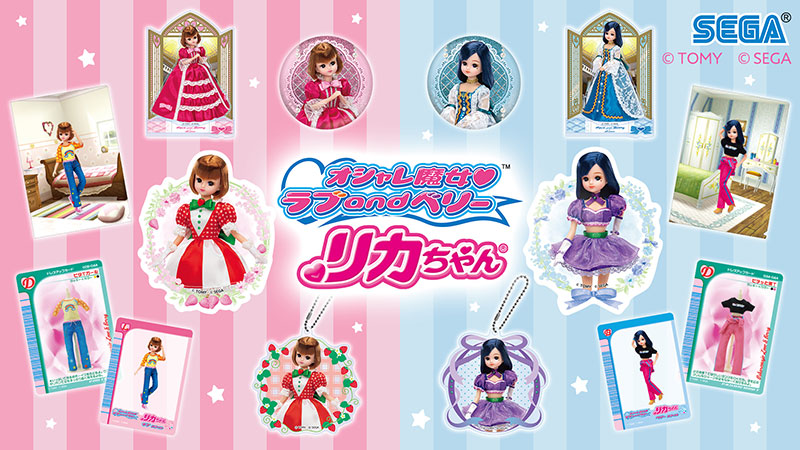 オシャレ魔女 ラブ and ベリー × リカちゃん コラボグッズ| コラボ