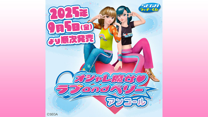 112枚 オシャレ魔女ラブandベリー 2006春コレクション 2005春夏