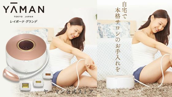 家庭用脱毛器レインボーテグランデ